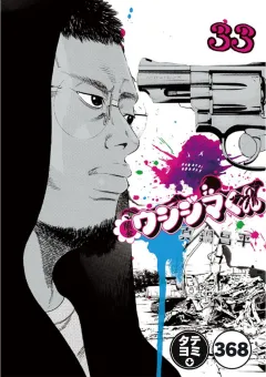 闇金ウシジマくん【タテカラー】 ヤクザくん(8)