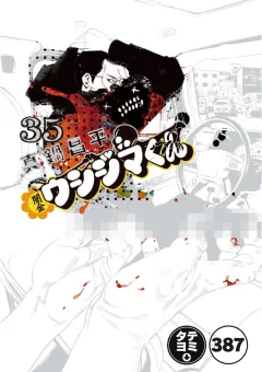闇金ウシジマくん【タテカラー】 ヤクザくん(27)