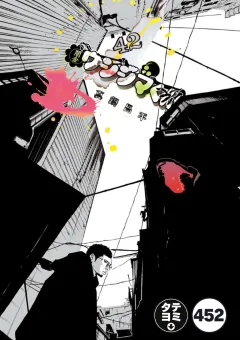闇金ウシジマくん【タテカラー】 ウシジマくん(31)