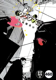 闇金ウシジマくん【タテカラー】 ウシジマくん(39)
