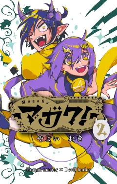 マガク！ 2