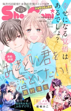 Ｓｈｏ−ＣｏｍｉＸ 2025年4月15日号(2025年3月15日発売)