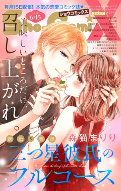 Ｓｈｏ−ＣｏｍｉＸ 2025年6月15日号(2025年5月15日発売)