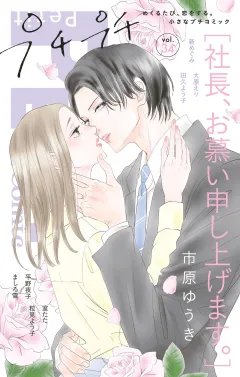 プチプチコミック vol.34