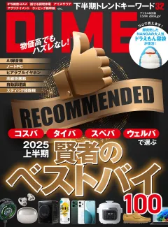 DIME 2025年9.5月号