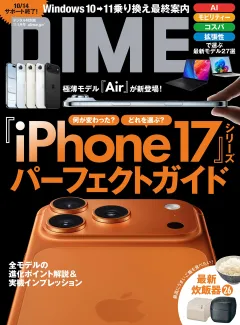 DIME 2025年11.5月号