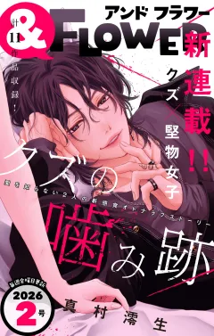 ＆フラワー 2026年2号
