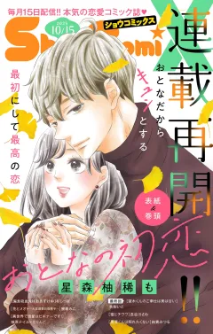 Ｓｈｏ−ＣｏｍｉＸ 2025年10月15日号(2025年9月15日発売)
