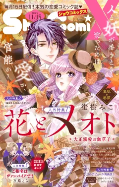 Ｓｈｏ−ＣｏｍｉＸ 2025年11月15日号(2025年10月15日発売)