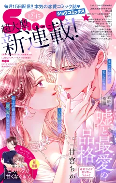 Ｓｈｏ−ＣｏｍｉＸ 2025年12月15日特別号(2025年11月15日発売)