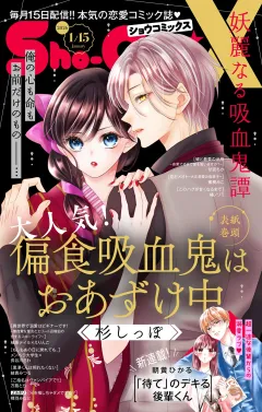Ｓｈｏ−ＣｏｍｉＸ 2026年1月15日号(2025年12月15日発売)