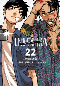 インフォーマ　−INFORMA−【単話】 22