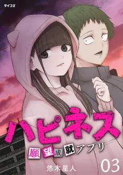 ハピネス 願望成就アプリ 3