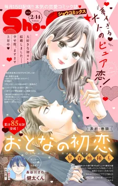 Ｓｈｏ−ＣｏｍｉＸ 2026年2月14日号(2026年1月15日発売)