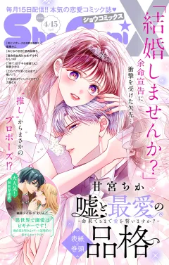 Ｓｈｏ−ＣｏｍｉＸ 2026年4月15日号(2026年3月15日発売)