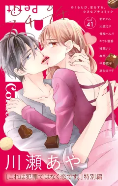 プチプチコミック vol.41