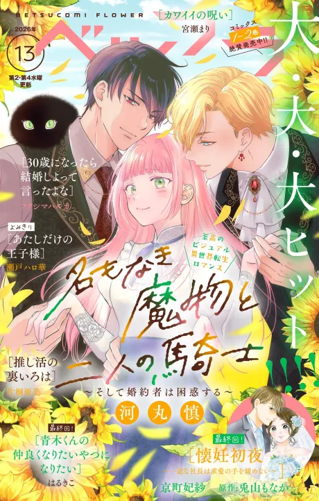 ベツフラ 2026年13号（2026年7月22日発売）