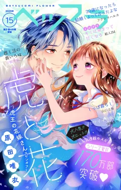 ベツフラ