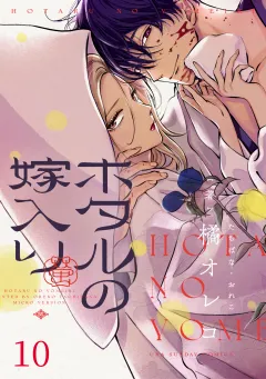 ホタルの嫁入り【タテ読み】 Ep.10(7話)　正義の味方
