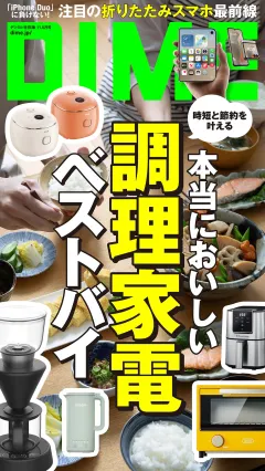 DIME 2026年11.5月号