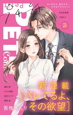 プチプチコミック