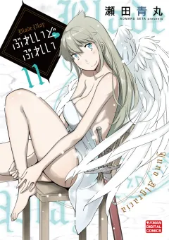 ぶれいどぷれい 11
