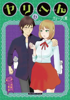 ヤリへん 6