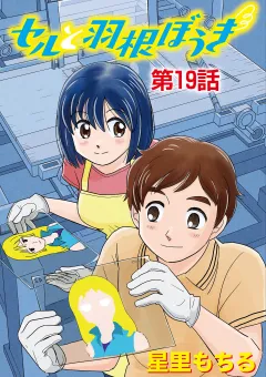 セルと羽根ぼうき 19