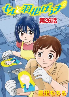 セルと羽根ぼうき 26