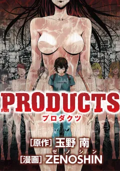 ＰＲＯＤＵＣＴＳ 10