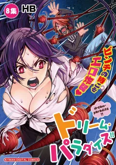ドリーム・パラダイス！！ 8