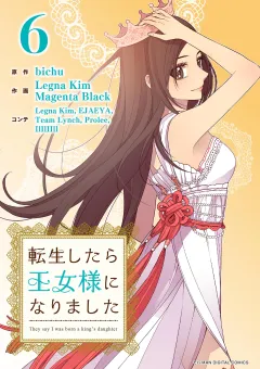 転生したら王女様になりました 6