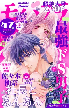 モバフラ 2016年47号