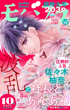 モバフラ 2017年10号