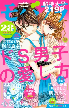 モバフラ 2017年28号
