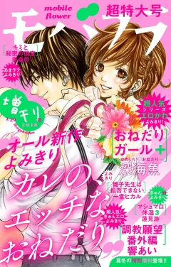 モバフラ 2018年1月増刊号