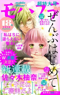 モバフラ 2018年18号