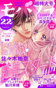 モバフラ 2018年22号