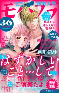 モバフラ 2018年36号