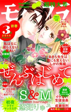 モバフラ 2019年3号