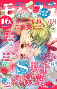モバフラ 2019年16号