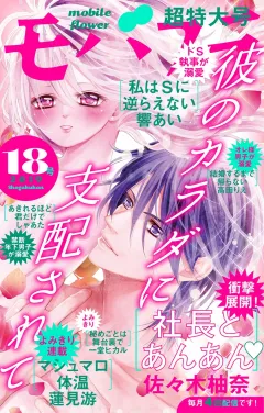 モバフラ 2019年18号