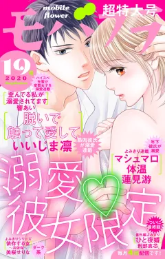 モバフラ 2020年19号
