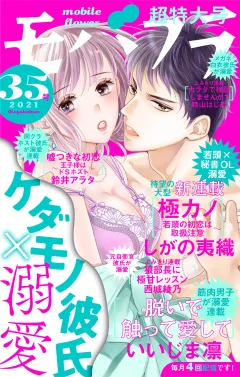 モバフラ 2021年35号