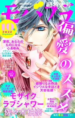 モバフラ 2022年10号