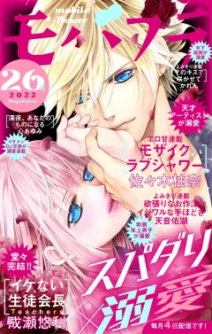 モバフラ 2022年26号