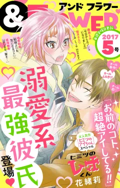 ＆フラワー 2017年5号