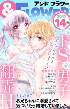 ＆フラワー 2017年14号