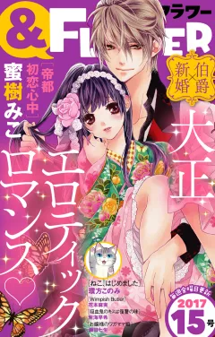 ＆フラワー 2017年15号
