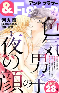 ＆フラワー 2017年28号